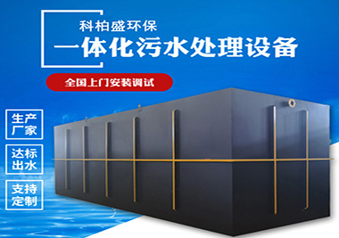 TM系列一体化污水处理设备