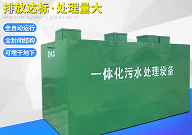 地埋式生活污水处理一体化设备